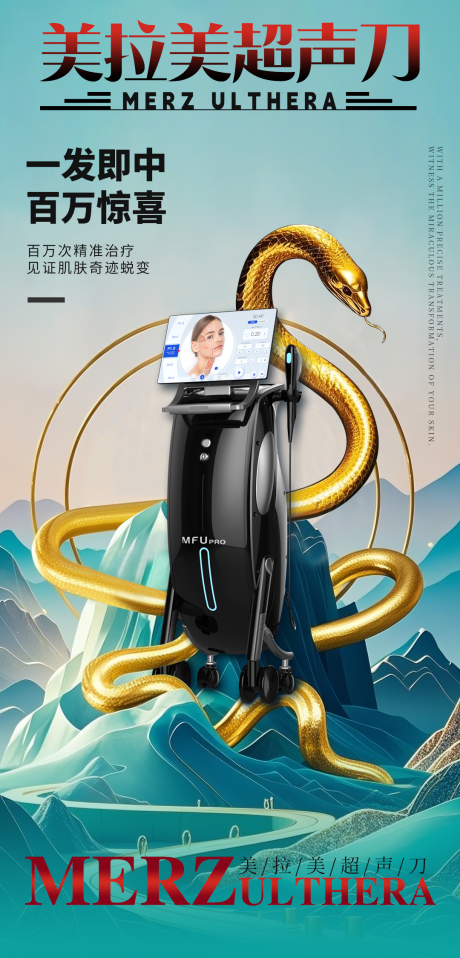 源文件下載【享設計】搜索編號：69870033165133375【醫美海報】