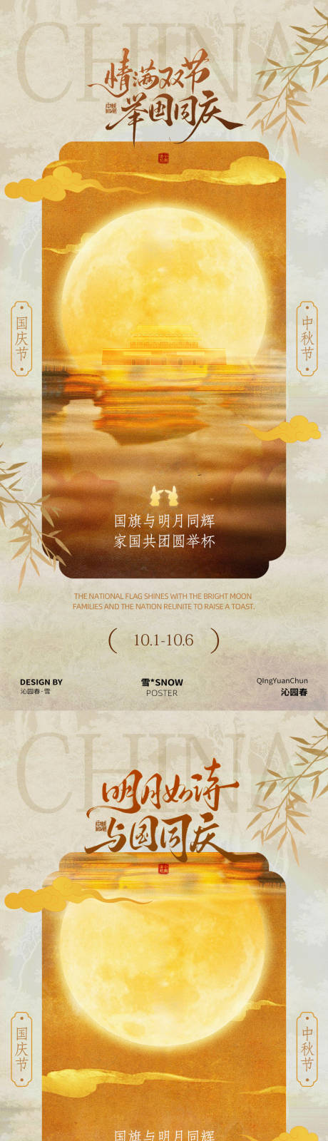 源文件下載【享設計】搜索編號：27690033031674939【中秋國慶雙節海報】