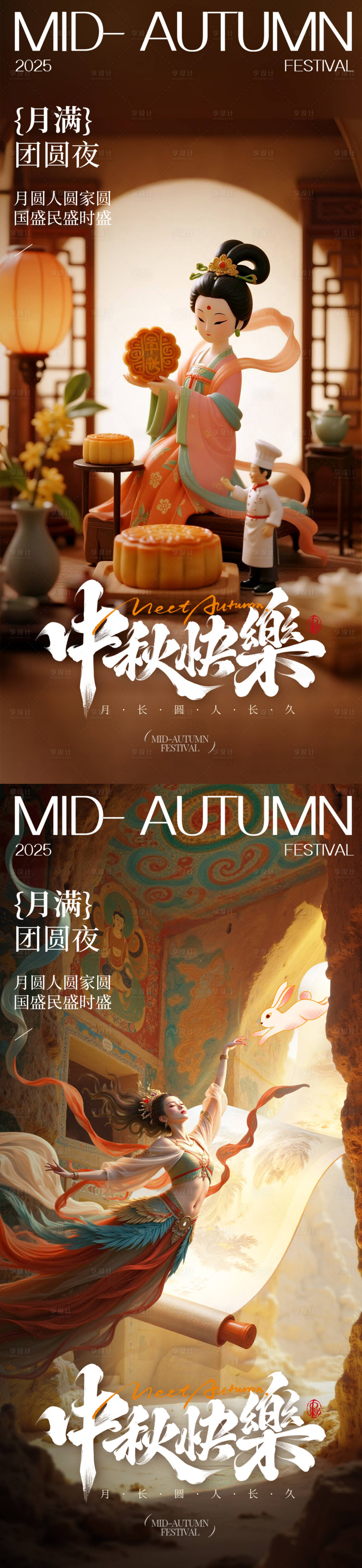 源文件下载【享设计】搜索编号：35930033311639365【中秋节海报】
