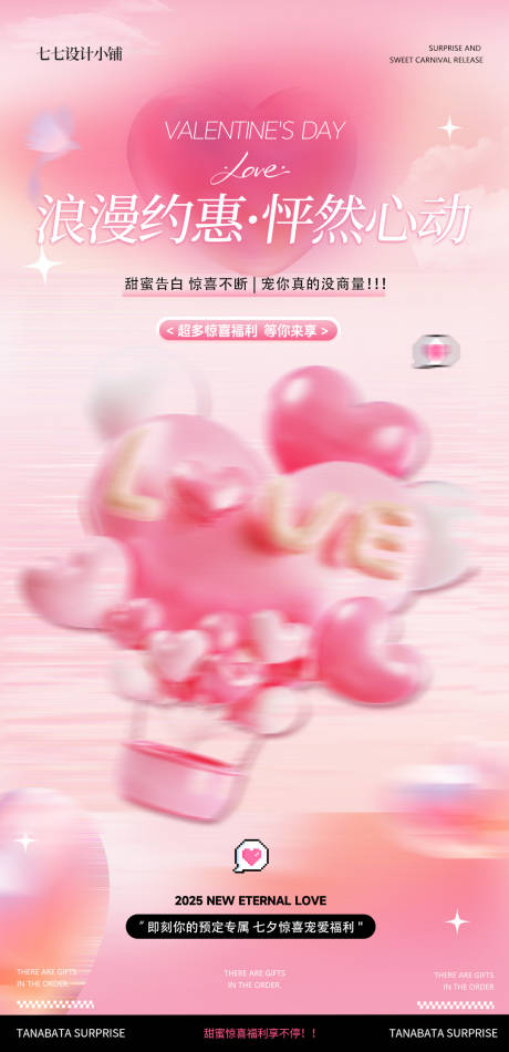 源文件下载【享设计】搜索编号：19290032866068106【情人节甜蜜海报】