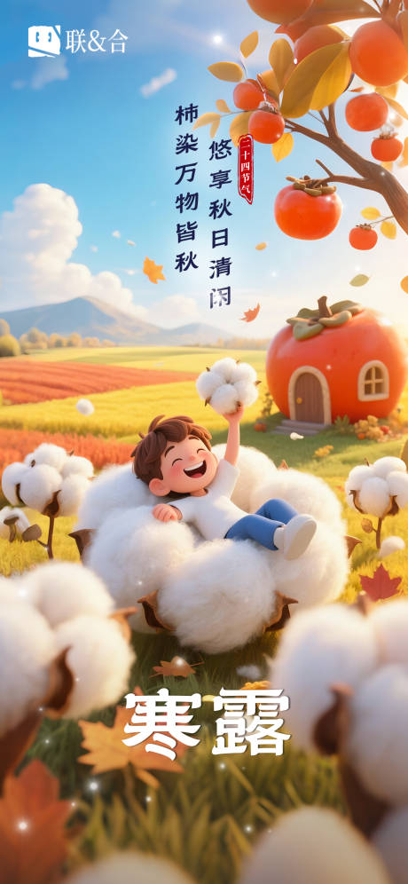 源文件下载【享设计】搜索编号：18390033242485325【寒露节日节气海报】