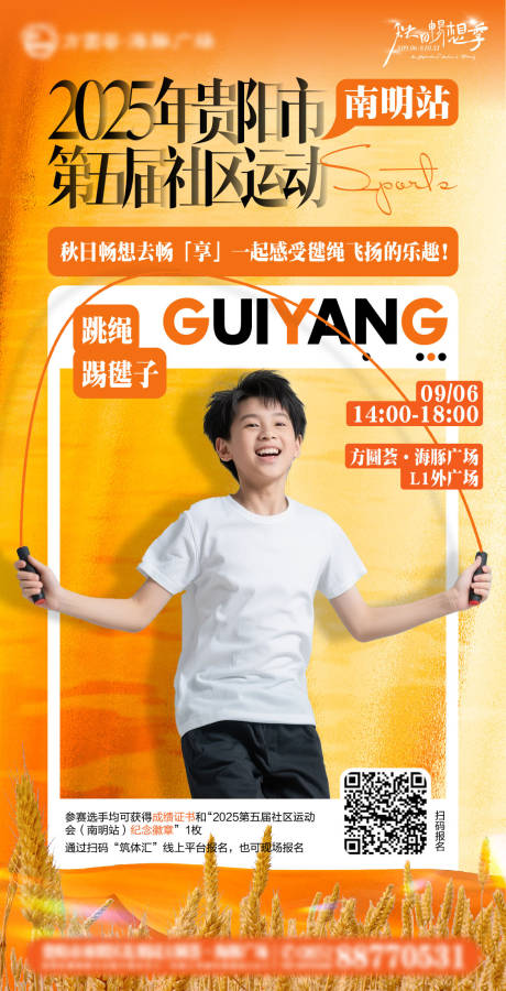 源文件下载【享设计】搜索编号：72390032893296574【运动会海报跳绳秋季】