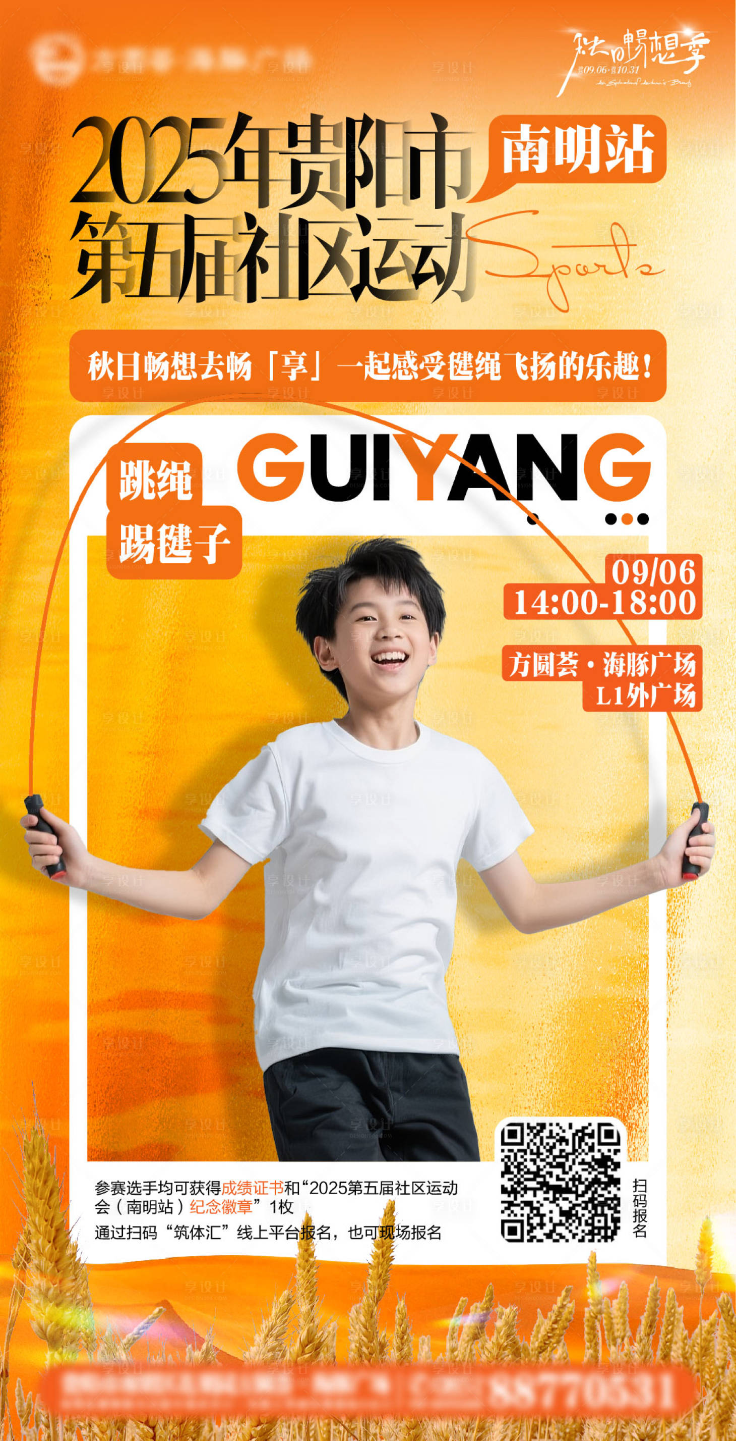 源文件下载【享设计】搜索编号：72390032893296574【运动会海报跳绳秋季】