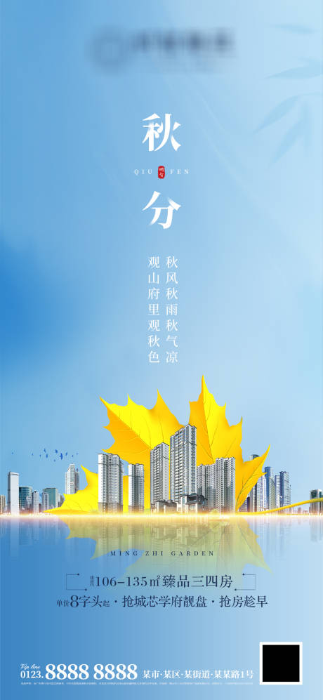 源文件下載【享設計】搜索編號：91170033017844457【地產(chǎn)秋分節(jié)氣海報】