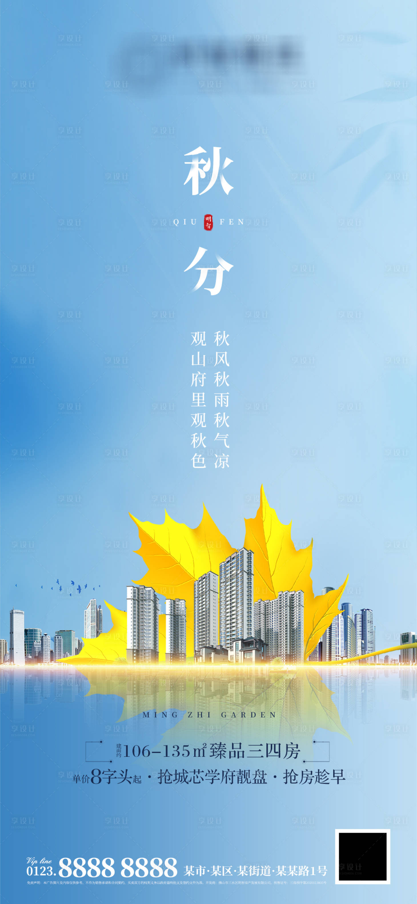 源文件下載【享設計】搜索編號：91170033017844457【地產秋分節氣海報】