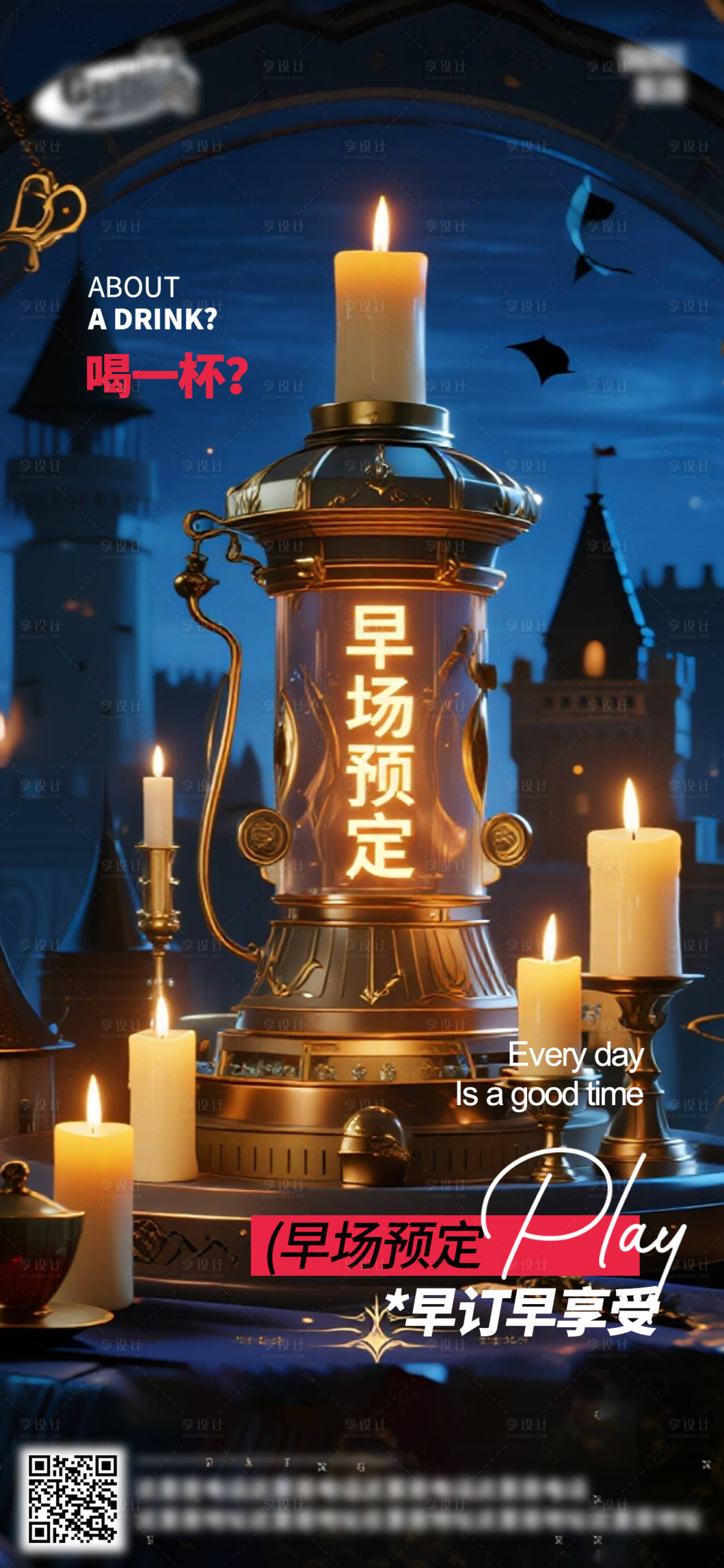 源文件下載【享設計】搜索編號：73170032993463594【酒吧日常活動宣傳創(chuàng)意海報】