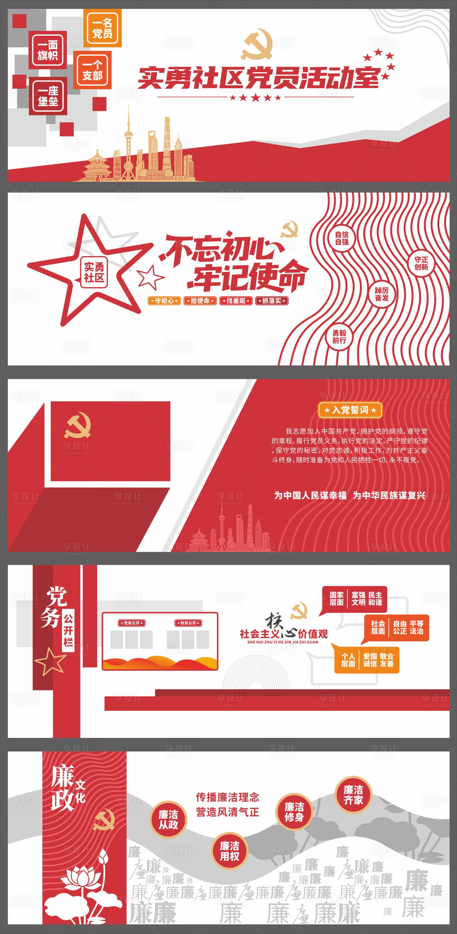 源文件下载【享设计】搜索编号：54840033160425660【党员活动室党建文化墙】
