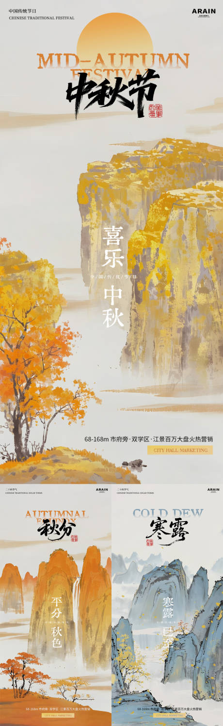 源文件下載【享設計】搜索編號：35100033053966273【中秋秋分寒露中式巖彩山水海報】