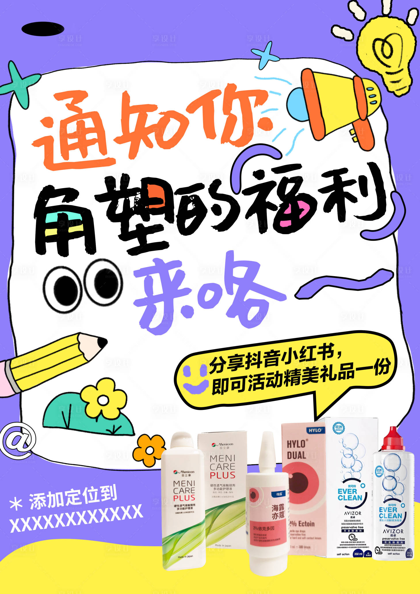 源文件下载【享设计】搜索编号：83320032685141293【角塑口碑分享活动海报】