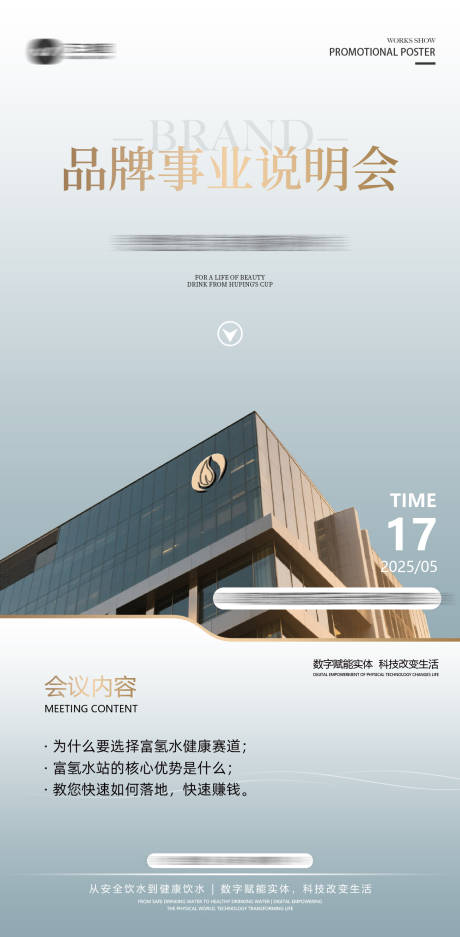 源文件下载【享设计】搜索编号：44010033261905139【健康赛道品牌事业说明会】