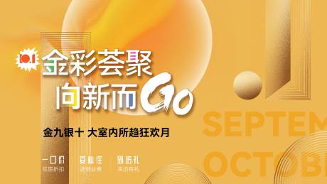 源文件下載【享設(shè)計】搜索編號：31460033116762932【金彩薈聚活動展板海報封面】