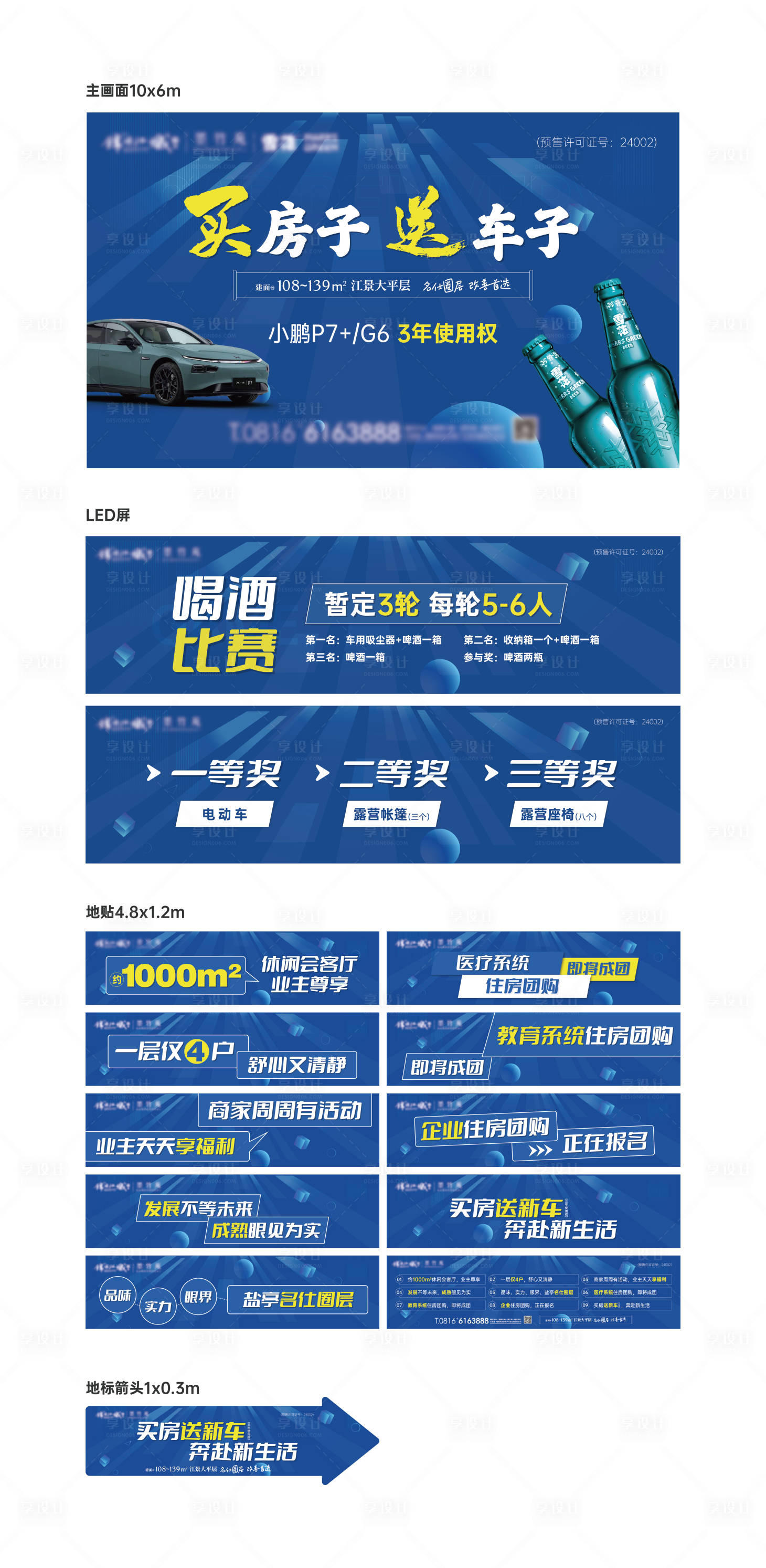 源文件下載【享設(shè)計(jì)】搜索編號(hào)：64960033066107030【啤酒節(jié)活動(dòng)物料】