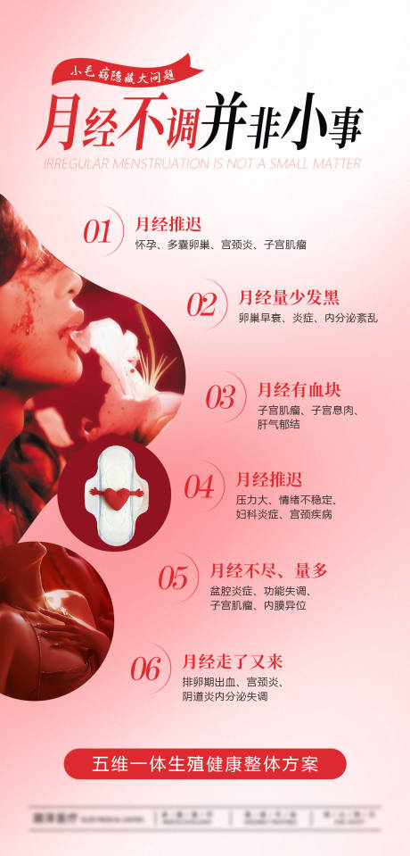 源文件下載【享設計】搜索編號：14310032989575009【月經不調-女性私密健康】
