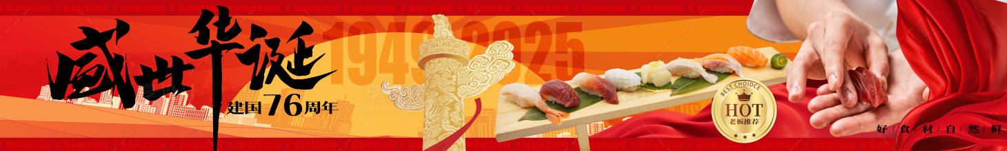 源文件下載【享設(shè)計(jì)】搜索編號(hào)：77190033181774048【國慶長圖海報(bào)】