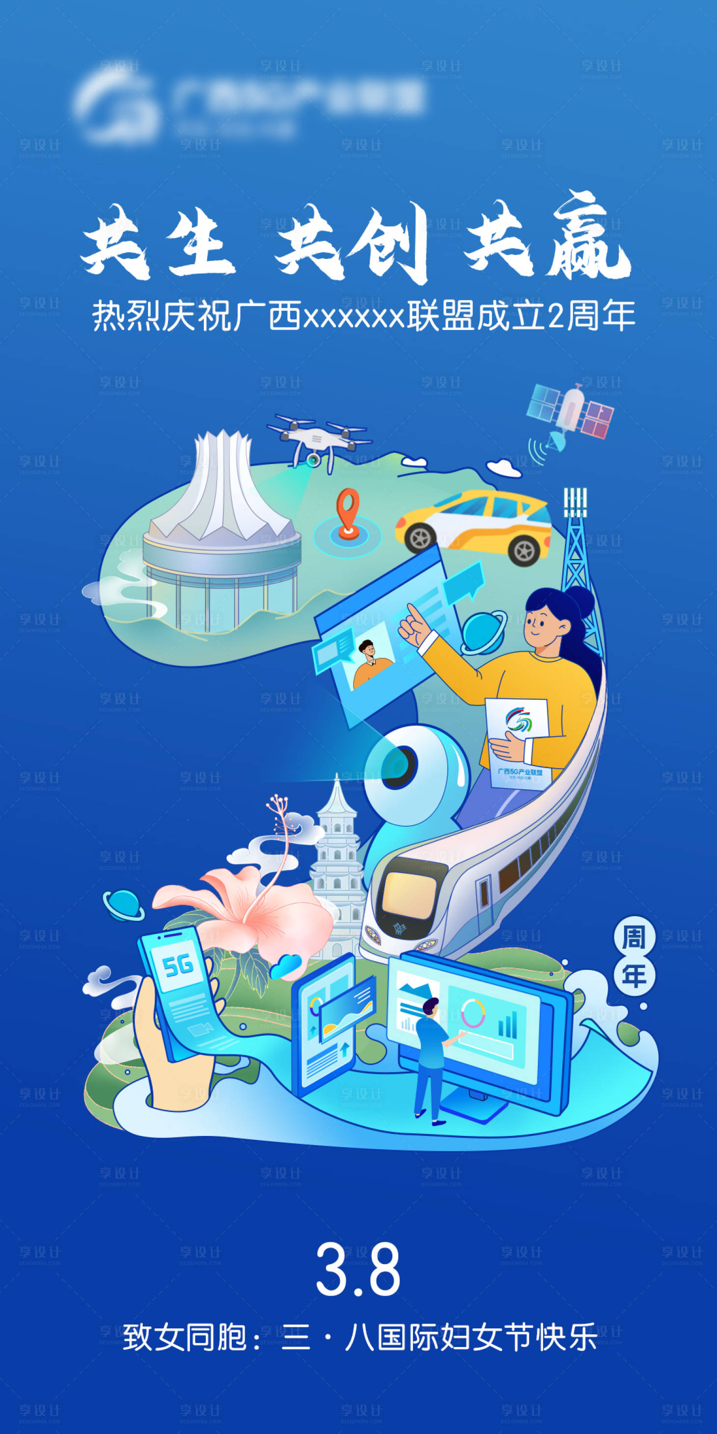 源文件下载【享设计】搜索编号：41980033229955826【5G产业联盟倒计时】