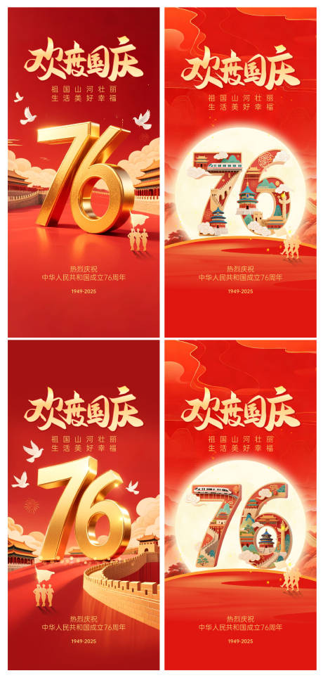 源文件下载【享设计】搜索编号：73530032885849589【2025国庆红金系列海报】