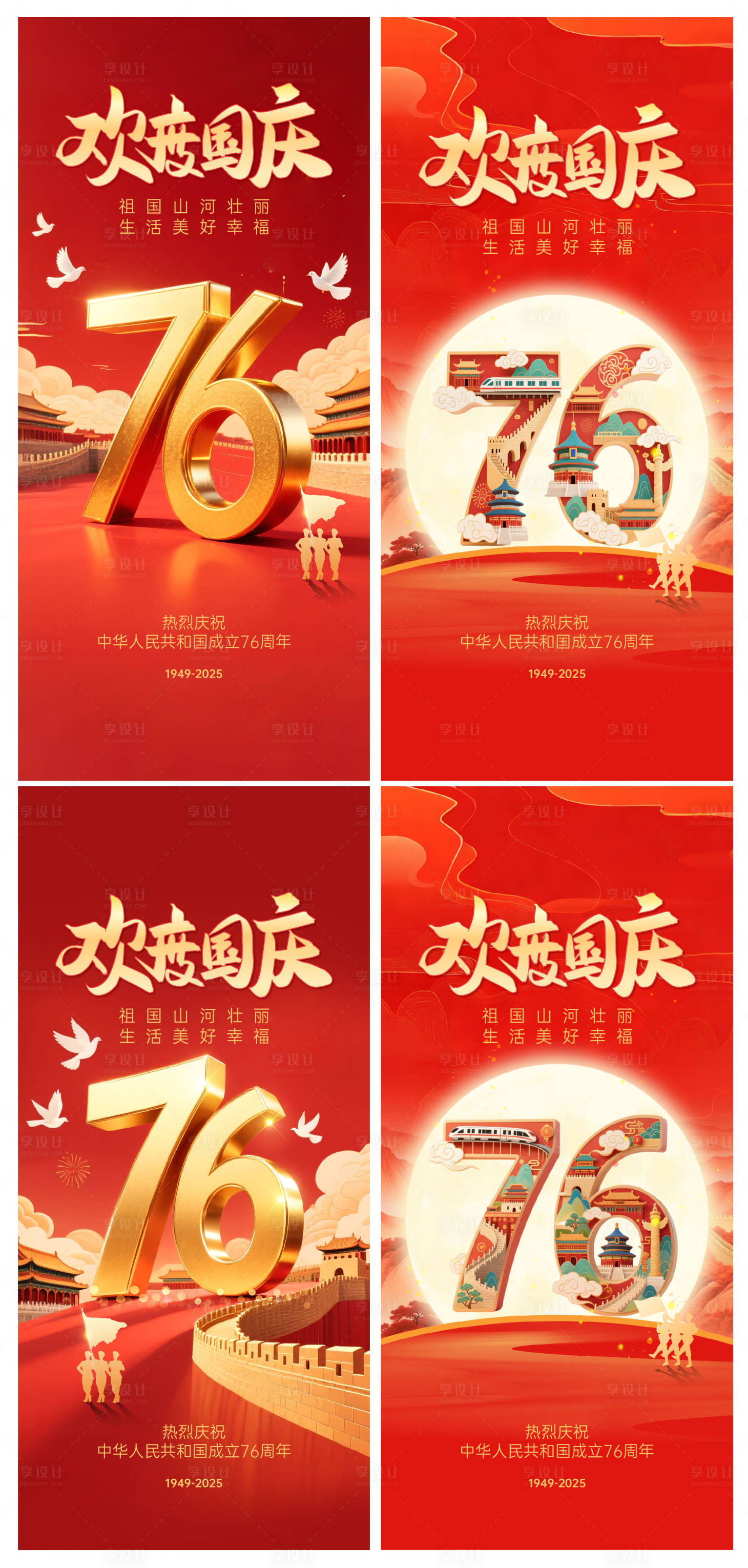 源文件下载【享设计】搜索编号：73530032885849589【2025国庆红金系列海报】