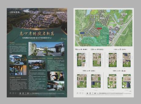 源文件下載【享設(shè)計】搜索編號：87360032951942551【中式地產(chǎn)戶型DM 宣傳單頁】