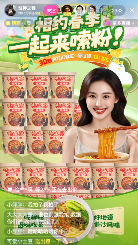 源文件下載【享設(shè)計】搜索編號：48340033344622203【直播間貼圖】