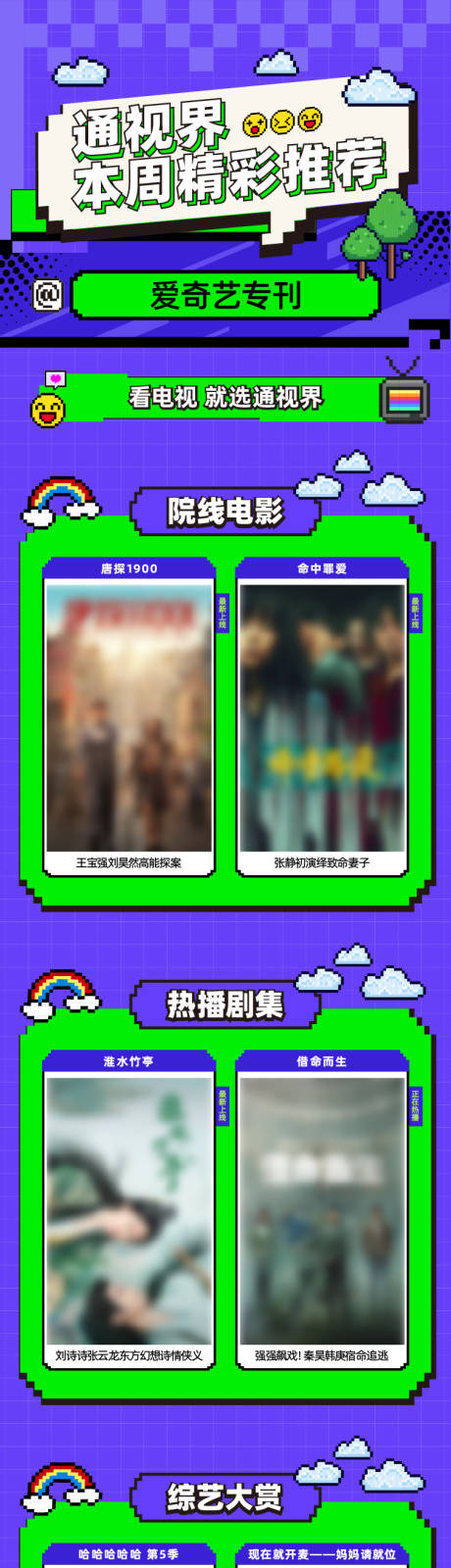 源文件下載【享設計】搜索編號：38320032912829642【像素風娛樂影視長圖海報】
