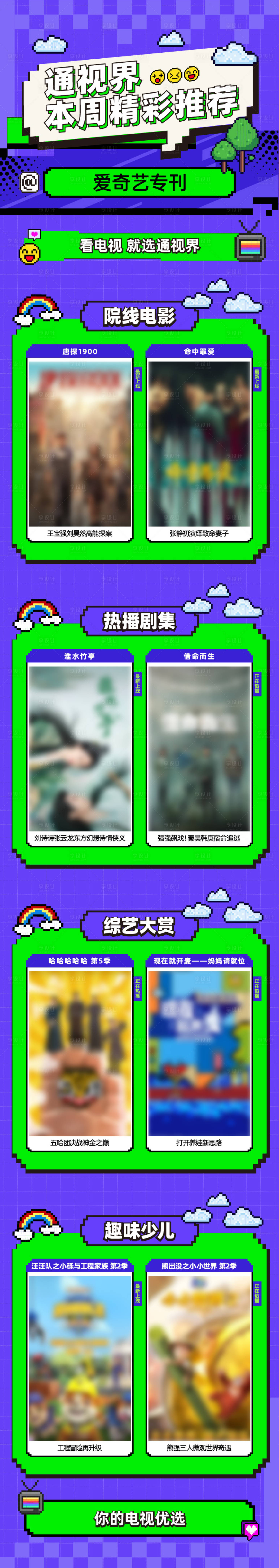 源文件下載【享設(shè)計】搜索編號：38320032912829642【像素風娛樂影視長圖海報】
