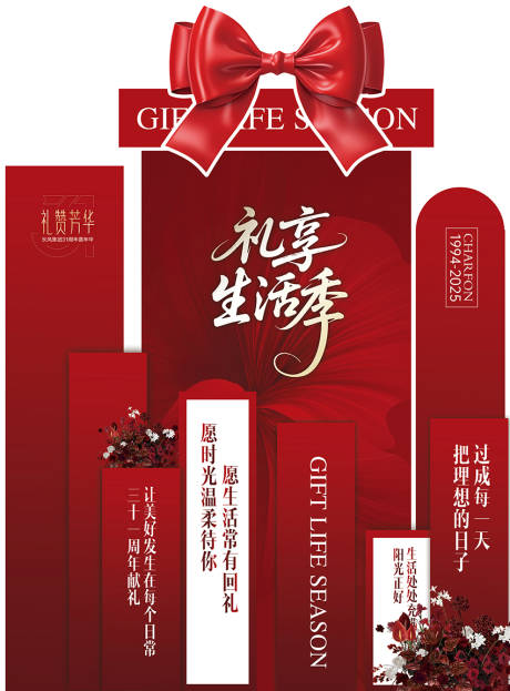 源文件下载【享设计】搜索编号：59240032991728479【礼盒堆头】