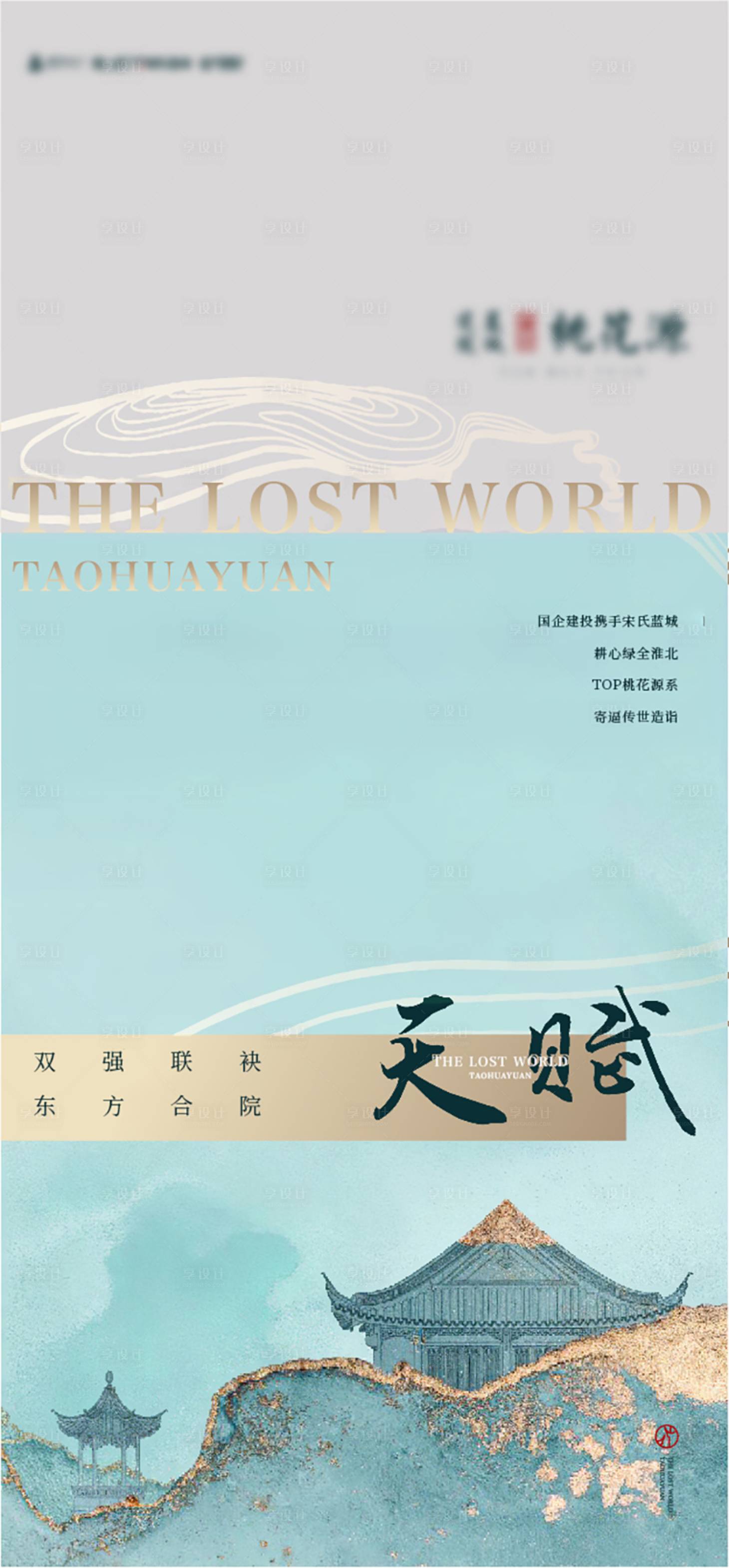 源文件下载【享设计】搜索编号：21790033224903558【地产新中式刷屏】