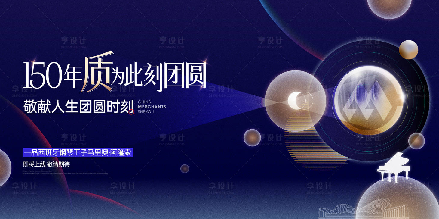 源文件下载【享设计】搜索编号：53900033320334603【中秋节活动背景板】