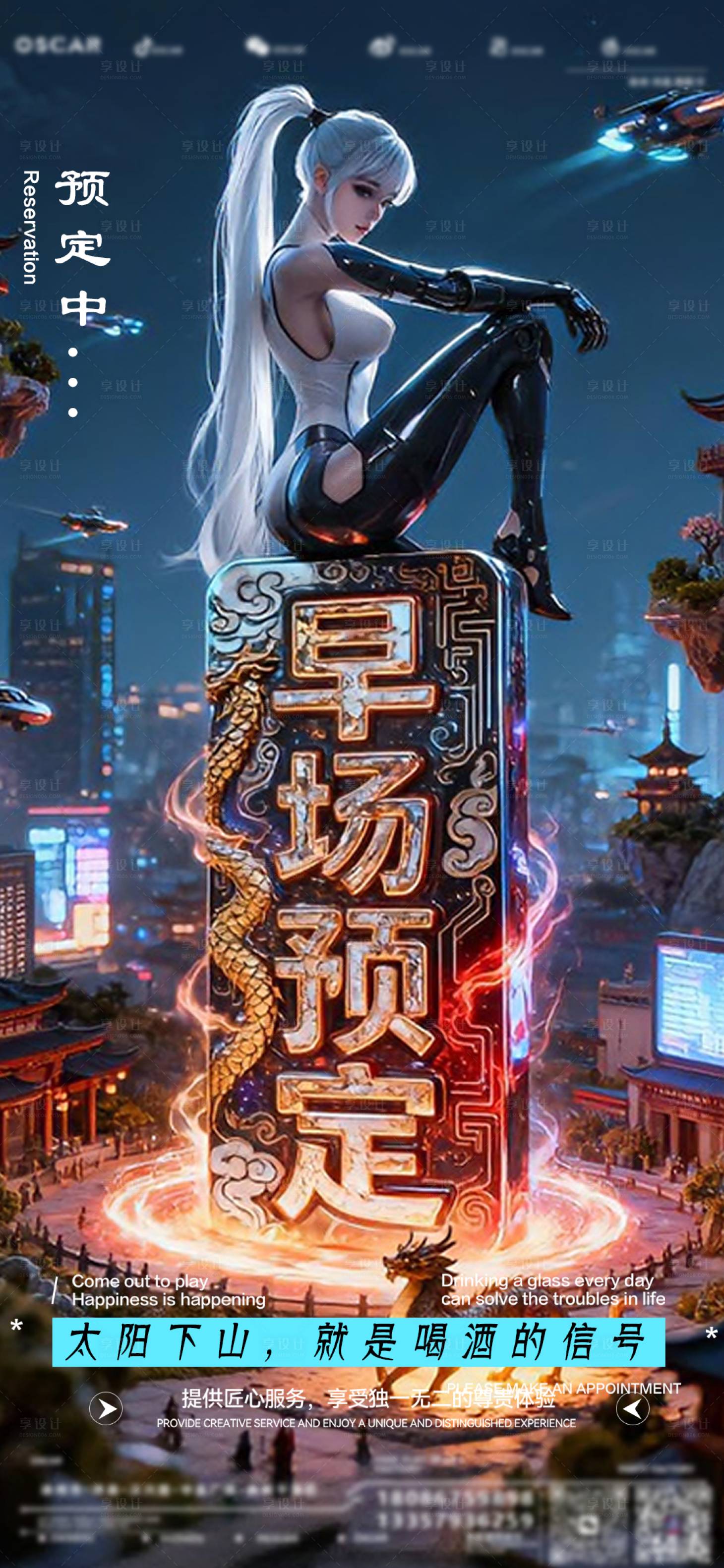 源文件下載【享設計】搜索編號：69390033019939092【日常早場美女預定邀約】