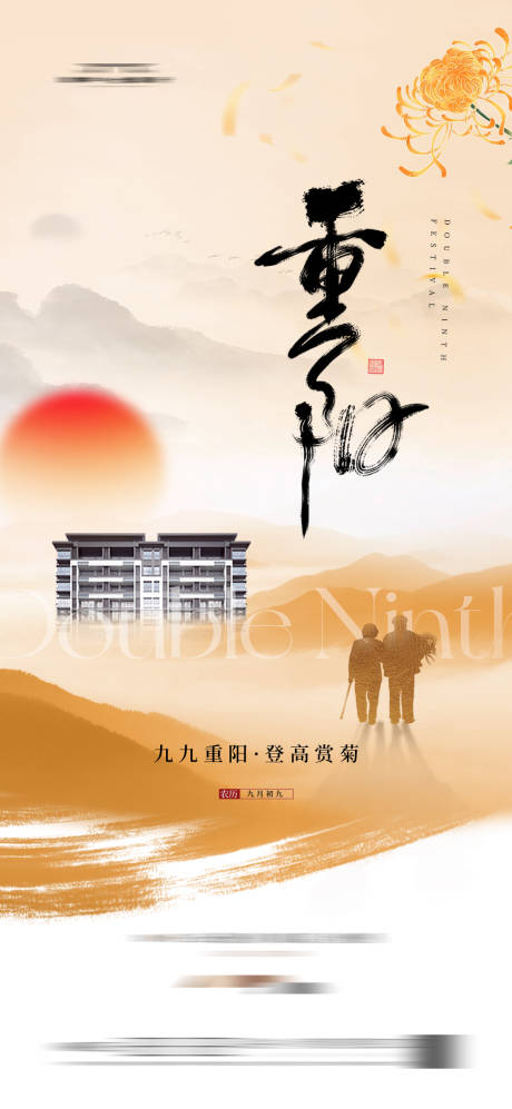 源文件下载【享设计】搜索编号：29950033334009217【地产重阳节海报】