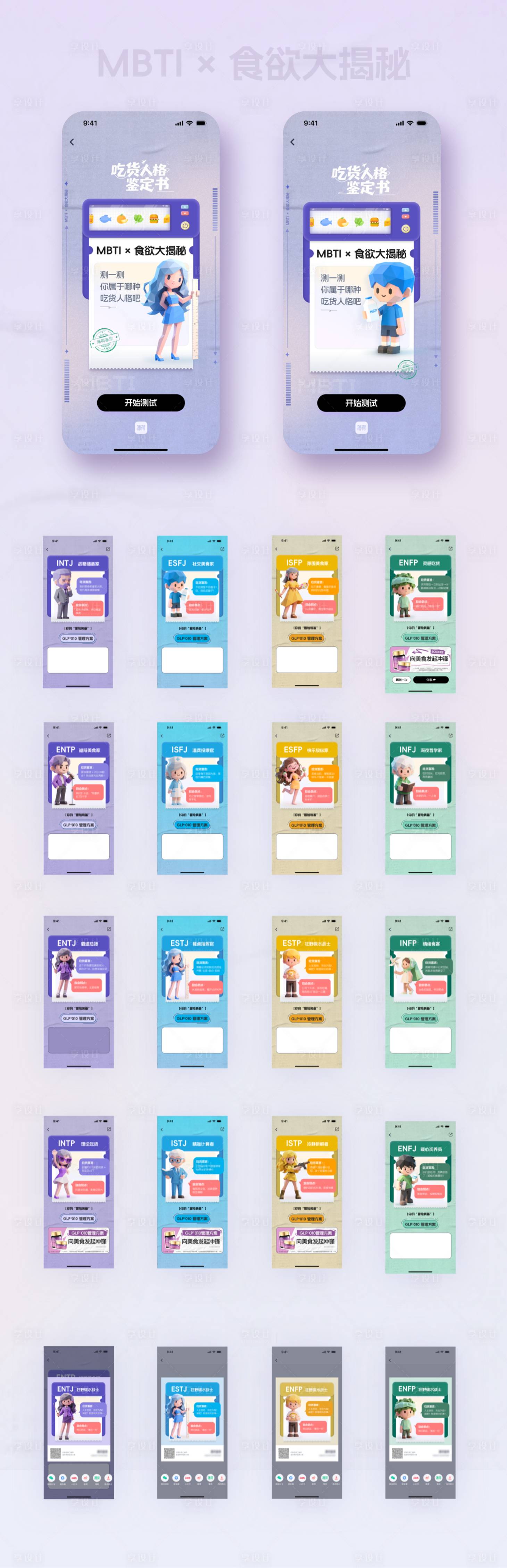 源文件下载【享设计】搜索编号：70410032904917090【mbti形象测试盲盒活动ui设计】