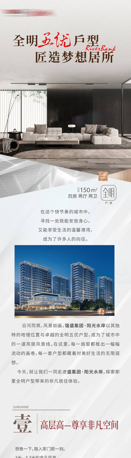 源文件下载【享设计】搜索编号：78220033200239063【优质户型长图】