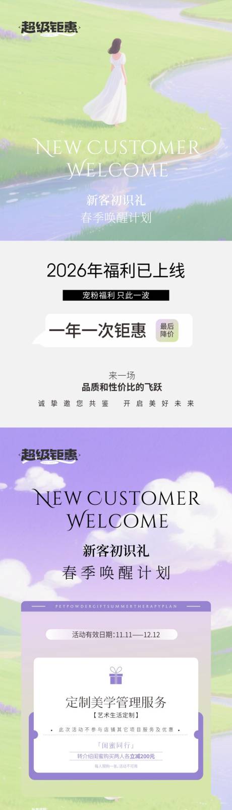 源文件下载【享设计】搜索编号：84670033230258750【美业初识礼遇海报】