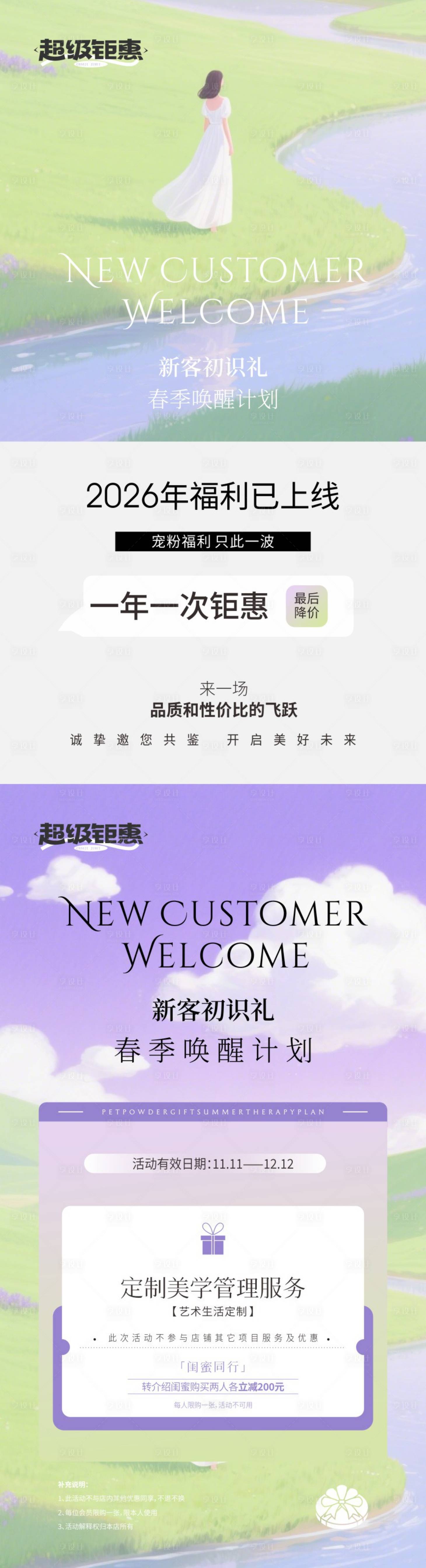 源文件下载【享设计】搜索编号：84670033230258750【美业初识礼遇海报】