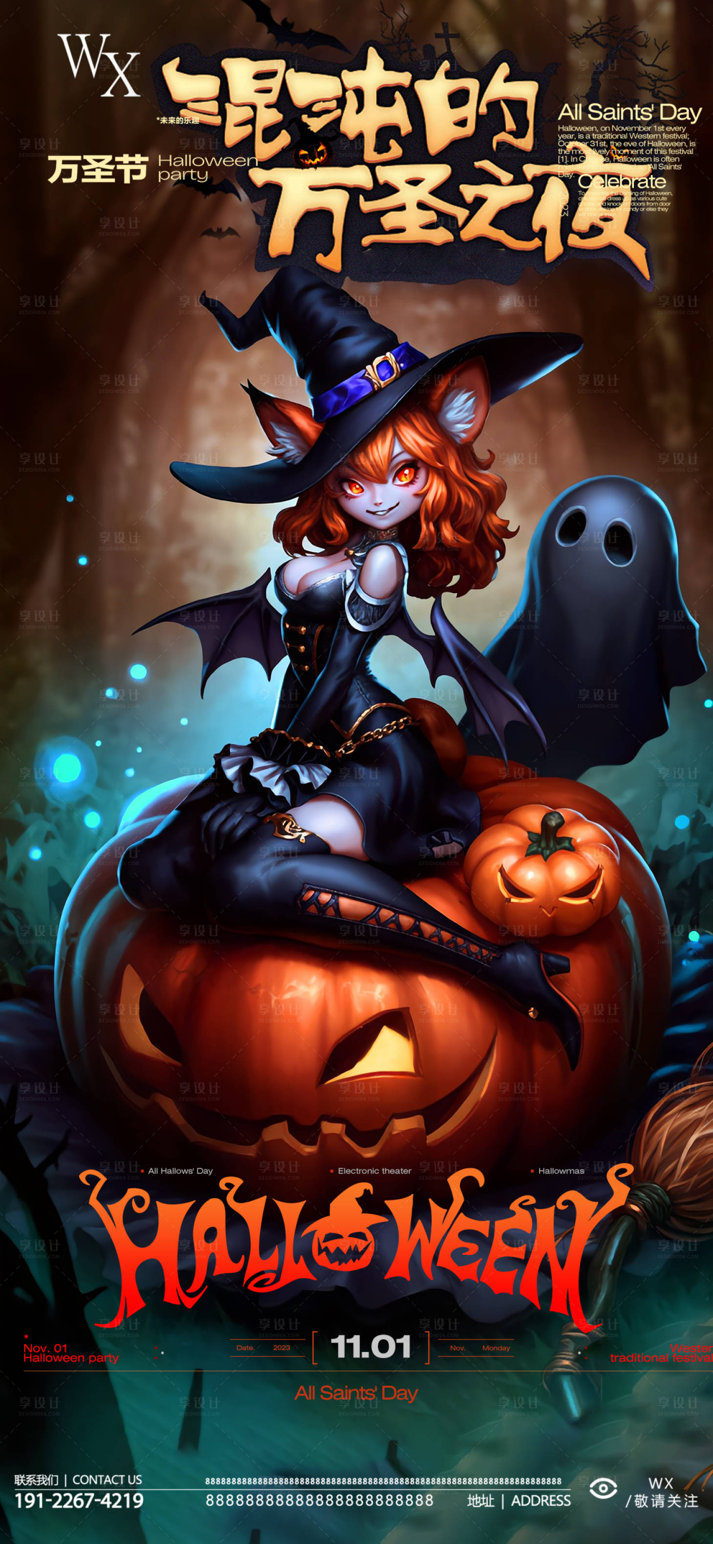 源文件下载【享设计】搜索编号：69410033176413100【酒吧万圣夜海报】