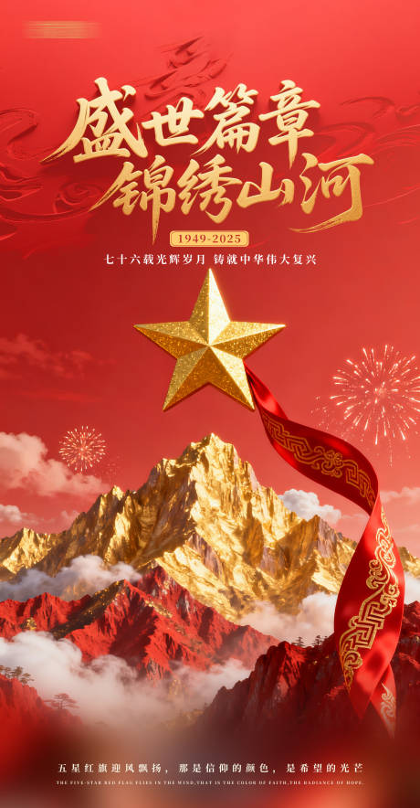 源文件下载【享设计】搜索编号：20200033000967545【国庆节宣传海报】