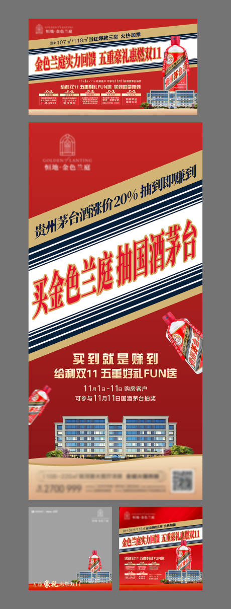 源文件下载【享设计】搜索编号：83080032905059152【地产茅台活动画面】