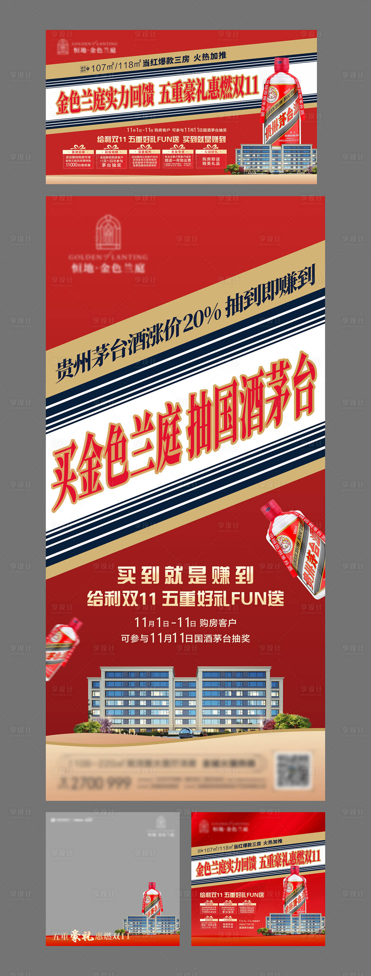 源文件下载【享设计】搜索编号：83080032905059152【地产茅台活动画面】