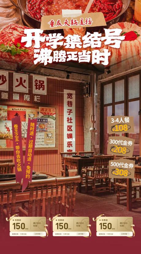 源文件下载【享设计】搜索编号：35220033005544209【火锅美食直播预告促销海报】