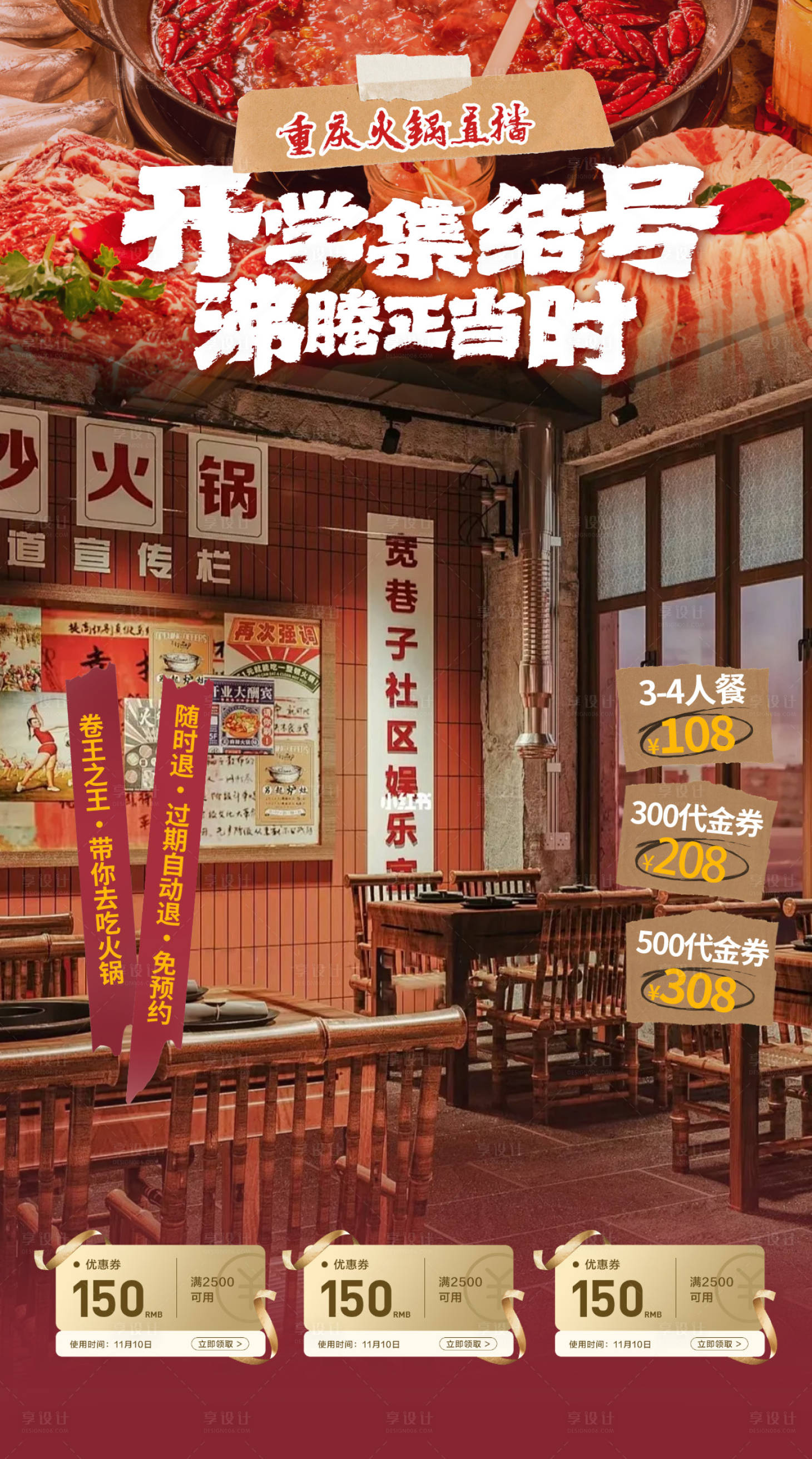 源文件下載【享設(shè)計(jì)】搜索編號(hào)：35220033005544209【火鍋美食直播預(yù)告促銷(xiāo)海報(bào)】