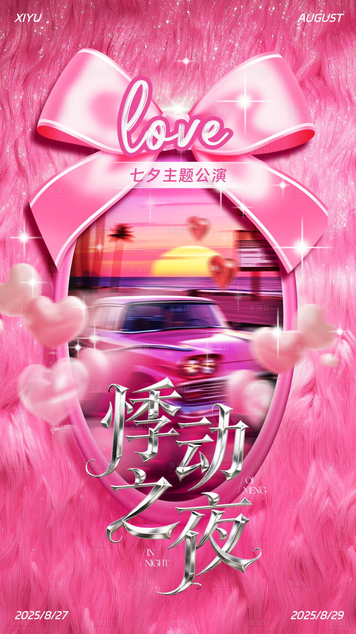源文件下載【享設(shè)計】搜索編號：97150032880938280【芭比海報】