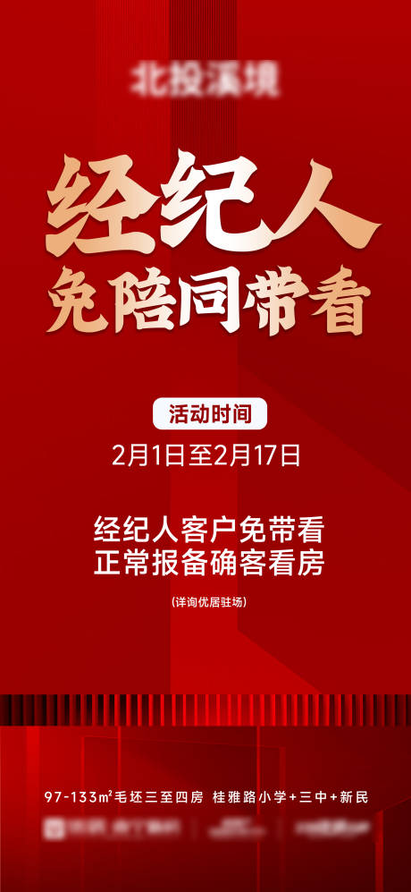 源文件下載【享設計】搜索編號：66710033319968192【經紀人免陪同帶看海報】