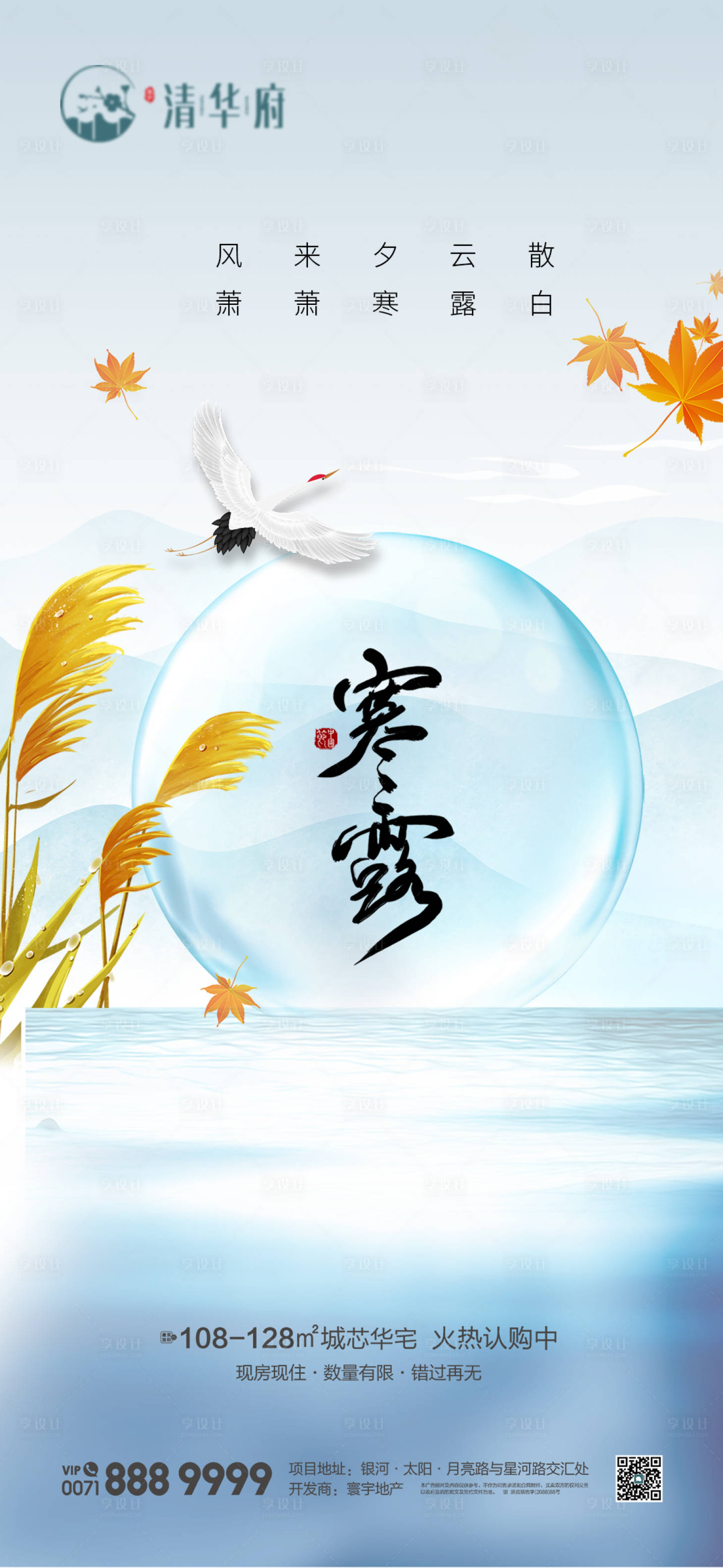 源文件下载【享设计】搜索编号：92830033259279614【寒露海报】