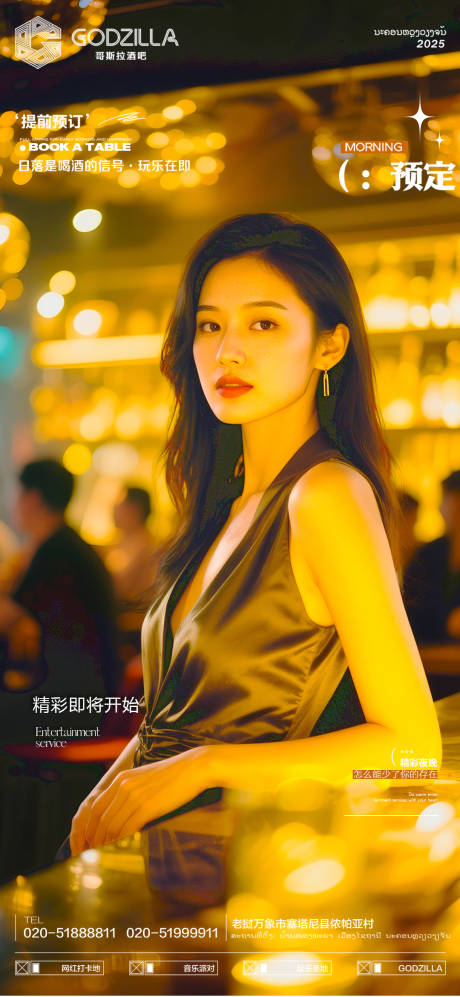 源文件下载【享设计】搜索编号：39450032909544192【酒吧夜店KTV小厅酒吧美女邀约海报】