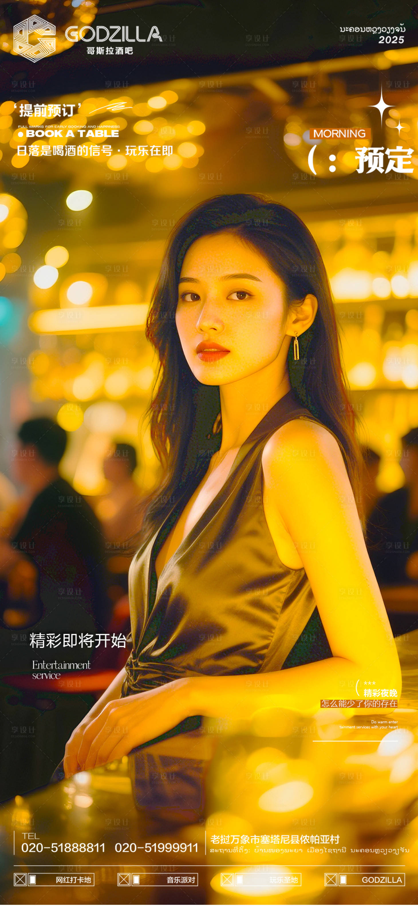 源文件下载【享设计】搜索编号：39450032909544192【酒吧夜店KTV小厅酒吧美女邀约海报】