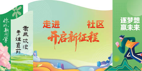 源文件下载【享设计】搜索编号：52040033014799180【开启新征程美陈】