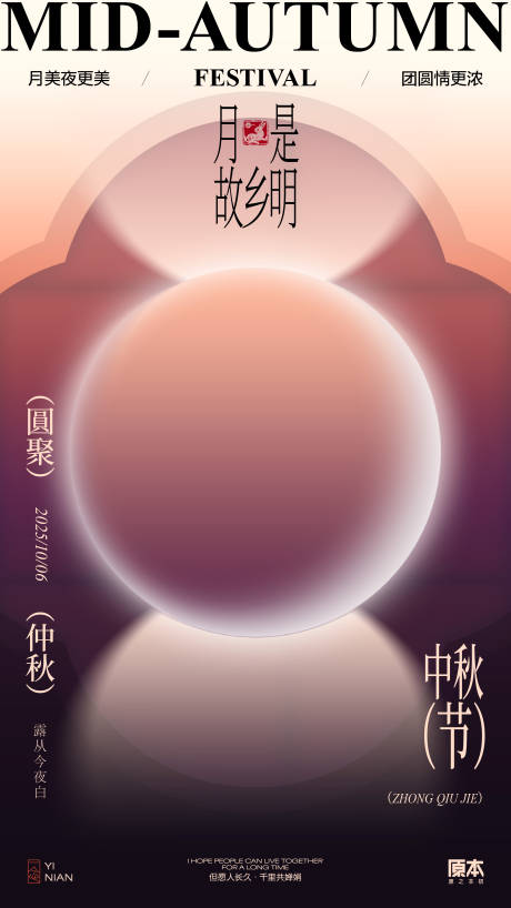 源文件下載【享設計】搜索編號：31510032969402154【中秋節海報】