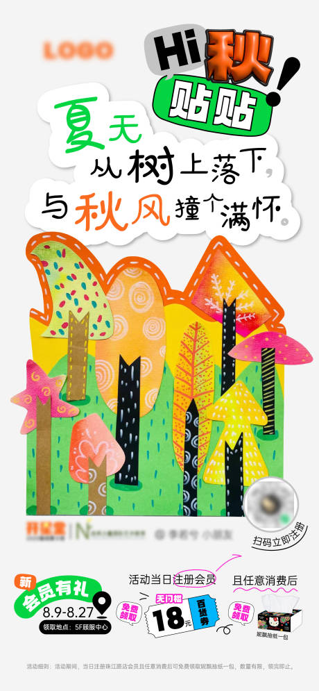 源文件下载【享设计】搜索编号：61990032842992475【秋天活动海报】