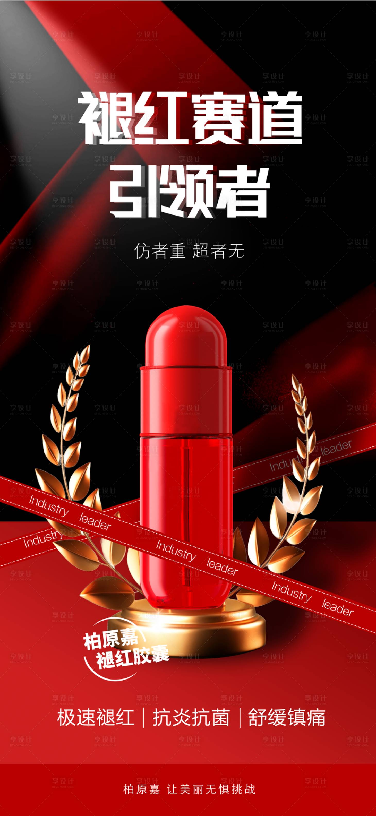 源文件下載【享設(shè)計】搜索編號：48740033133585103【褪紅賽道引領(lǐng)者】