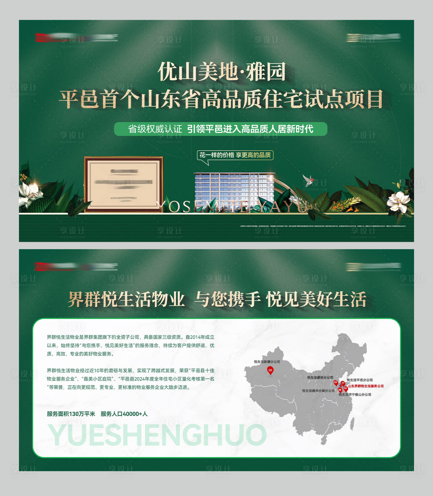 源文件下载【享设计】搜索编号：77250033358656207【地产价值点形象 】